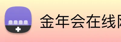 金年会在线网址 Logo